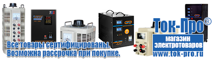 Автомобильный инвертор для холодильника - Магазин стабилизаторов напряжения Ток-Про в Туймазах