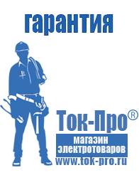 Магазин стабилизаторов напряжения Ток-Про Инверторы российского производства чистый синус в Туймазах