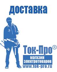 Магазин стабилизаторов напряжения Ток-Про Стабилизатор напряжения для котла молдова в Туймазах