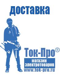 Магазин стабилизаторов напряжения Ток-Про Аккумуляторы российского производства цены в Туймазах