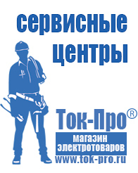 Магазин стабилизаторов напряжения Ток-Про Строительное электрооборудование российского производства в Туймазах