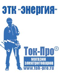 Магазин стабилизаторов напряжения Ток-Про Трансформатор латр-1.25 цена в Туймазах