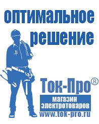 Магазин стабилизаторов напряжения Ток-Про Стабилизаторы напряжения чистый синус в Туймазах