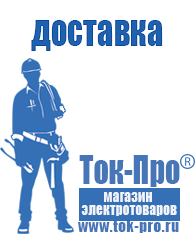 Магазин стабилизаторов напряжения Ток-Про Мотопомпа уд-15 в Туймазах