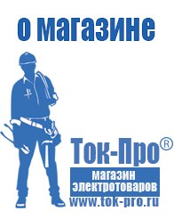 Магазин стабилизаторов напряжения Ток-Про Стабилизатор напряжения на твердотельных реле в Туймазах