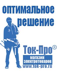 Магазин стабилизаторов напряжения Ток-Про Стабилизатор напряжения на твердотельных реле в Туймазах