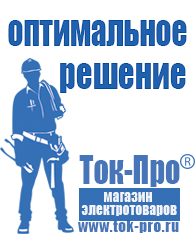 Магазин стабилизаторов напряжения Ток-Про Бензиновая мотопомпа для дачи в Туймазах