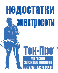 Магазин стабилизаторов напряжения Ток-Про Электротехника трансформаторы тока в Туймазах