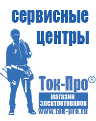 Магазин стабилизаторов напряжения Ток-Про Электротехника трансформаторы тока в Туймазах