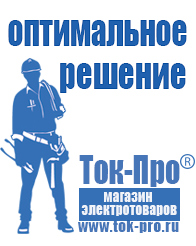 Магазин стабилизаторов напряжения Ток-Про Электротехника трансформаторы тока в Туймазах