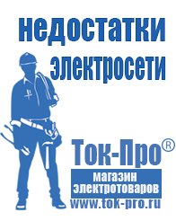 Магазин стабилизаторов напряжения Ток-Про Инверторы российского производства энергия в Туймазах