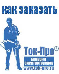 Магазин стабилизаторов напряжения Ток-Про Аккумуляторы российского производства в Туймазах