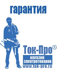 Магазин стабилизаторов напряжения Ток-Про Мотопомпа интернет магазин в Туймазах