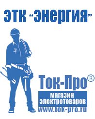 Магазин стабилизаторов напряжения Ток-Про Промышленные стабилизаторы напряжения более 100 квт в Туймазах